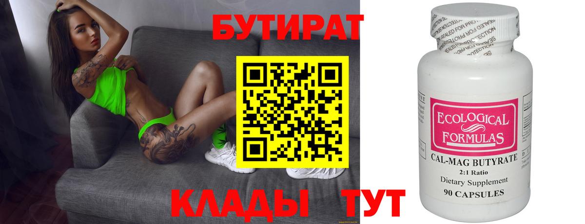 Бутират  Бутират оксана  Вход с VPN  Коркино 