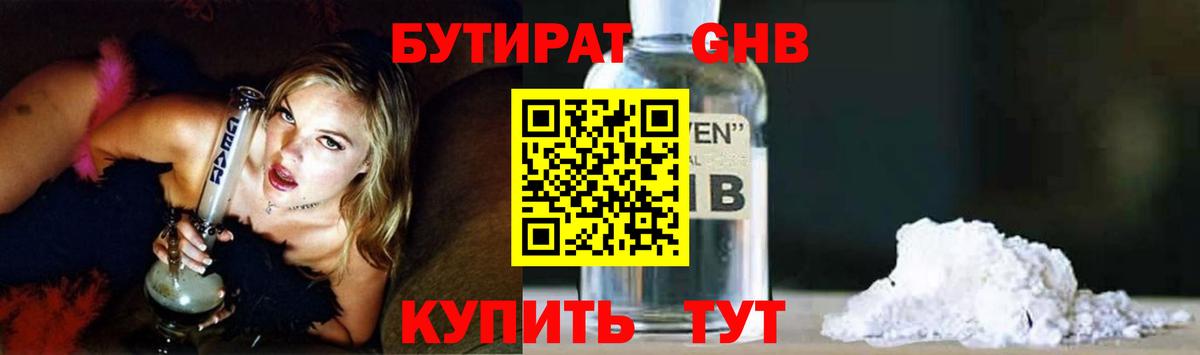 Бутират буратино Коркино