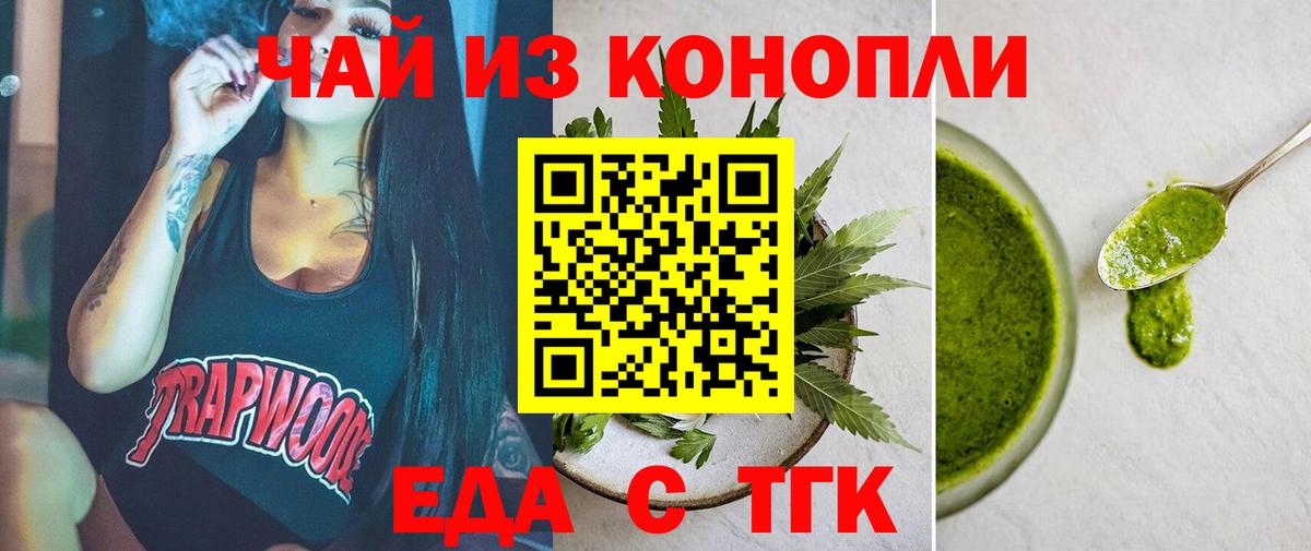 Печенье с ТГК конопля  Вход с VPN  Коркино 