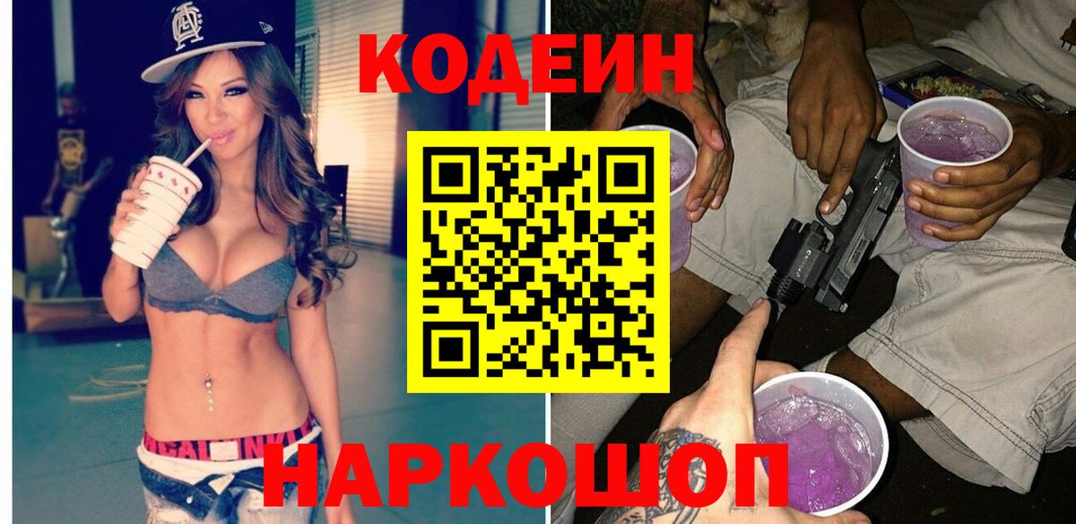 Кодеиновый сироп Lean Purple Drank Коркино